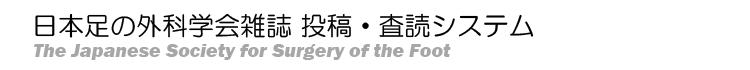 日本足の外科学会